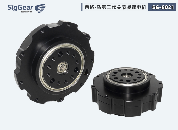 西格马第二代关节减速电机SG-8021
