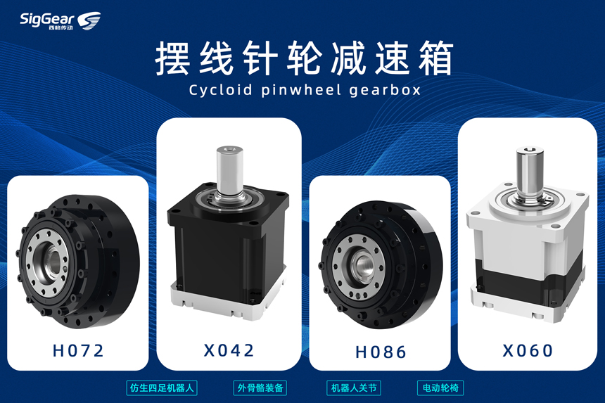 摆线针轮减速箱微型化突破：如何解决机器人关节高扭矩与轻量化的矛盾？(图1)