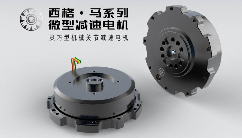 人形机器人关节中西格传动关节减速电机的应用及未来展望(图1)