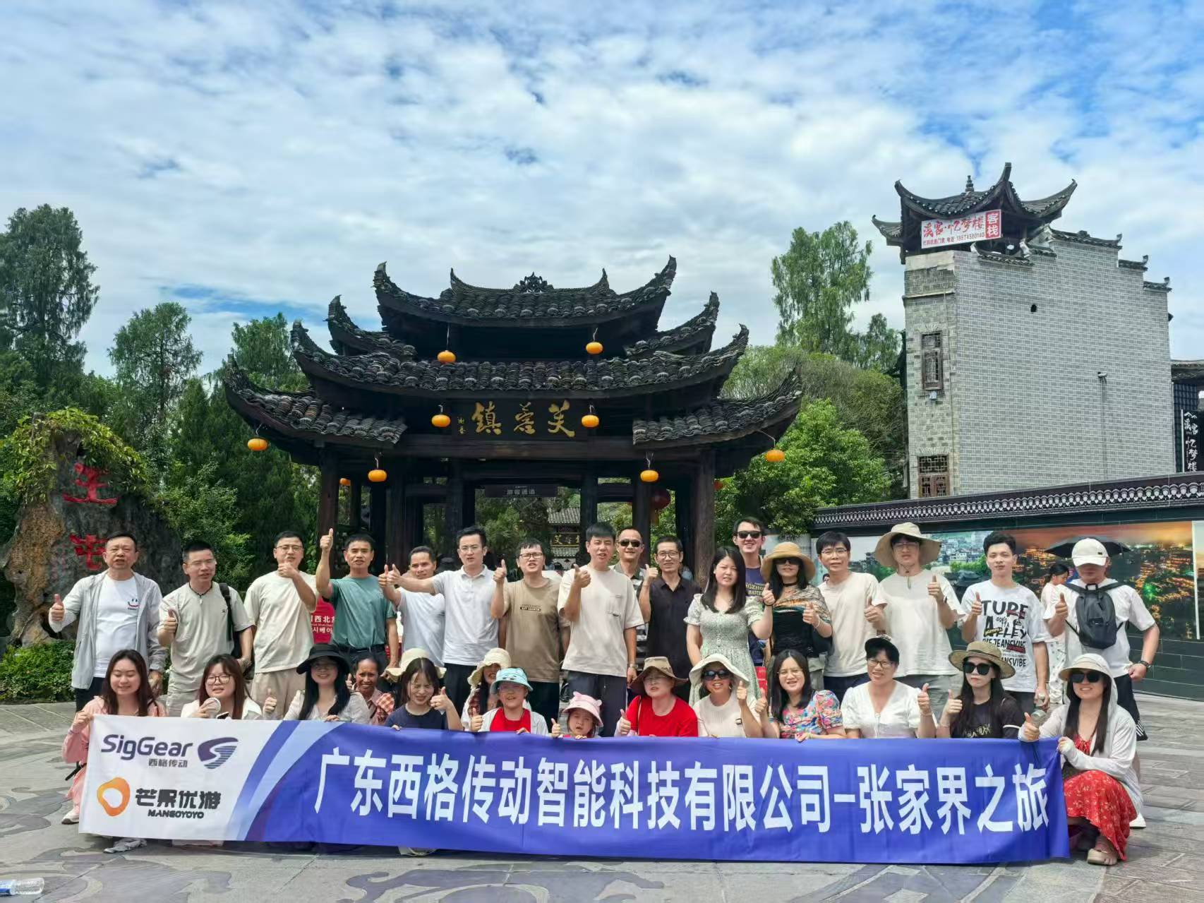 凝心聚力，快乐同行 | 西格传动2025年度张家界团建之旅圆满结束