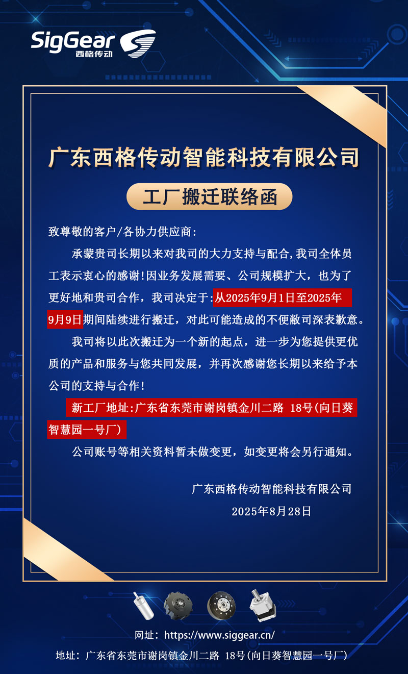 西格传动新生产基地正式启用，2万平米智能工厂开启发展新篇章(图1)