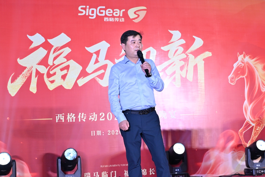 广东西格传动智能科技有限公司2026年迎春晚宴圆满落幕(图1)