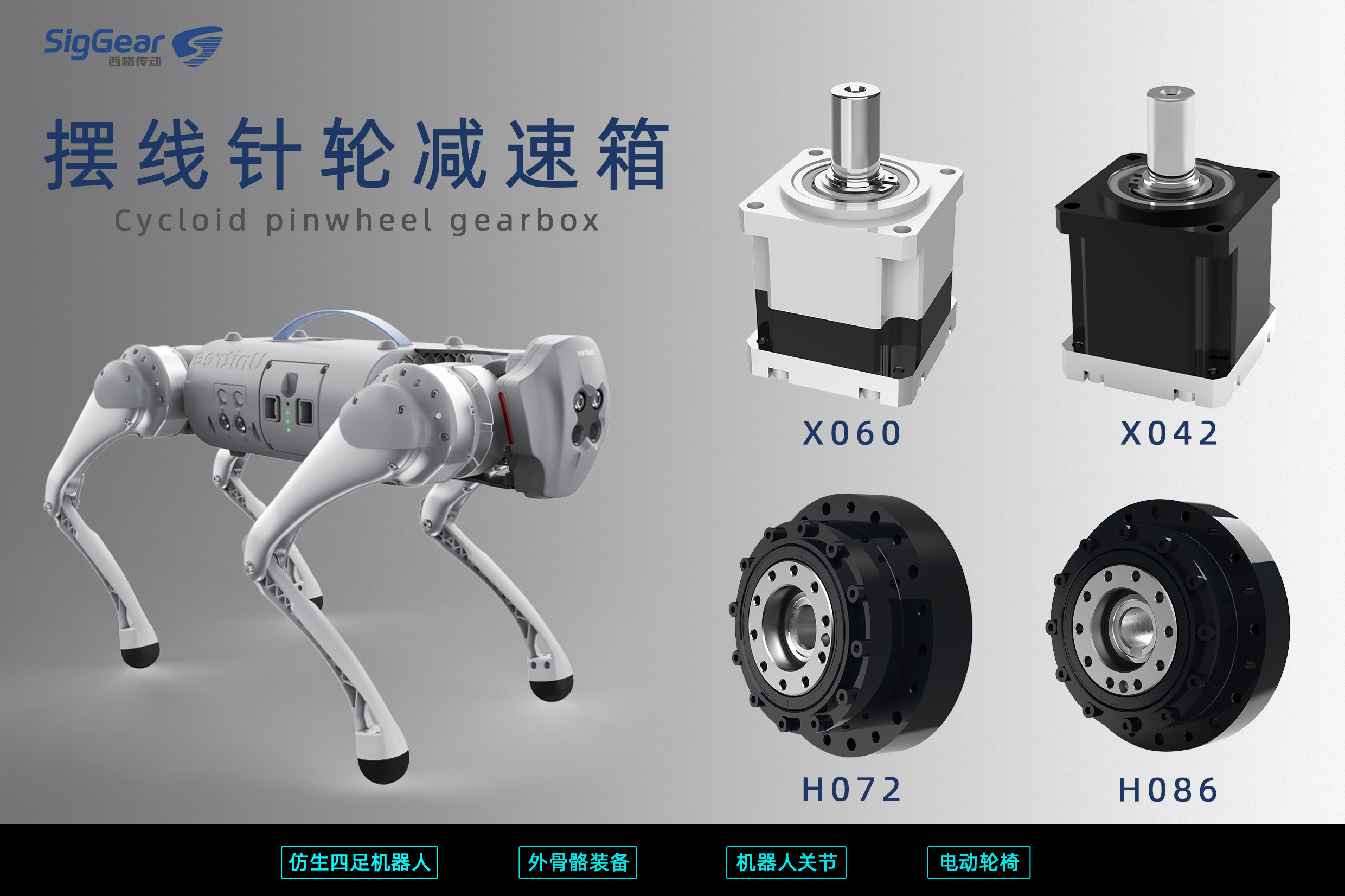 西格传动:携微型摆线针轮技术参加第二届全国机器人精密减速器与关节创新论坛(图7) 西格传动:携微型摆线针轮技术参加第二届全国机器人精密减速器与关节创新论坛(图7)