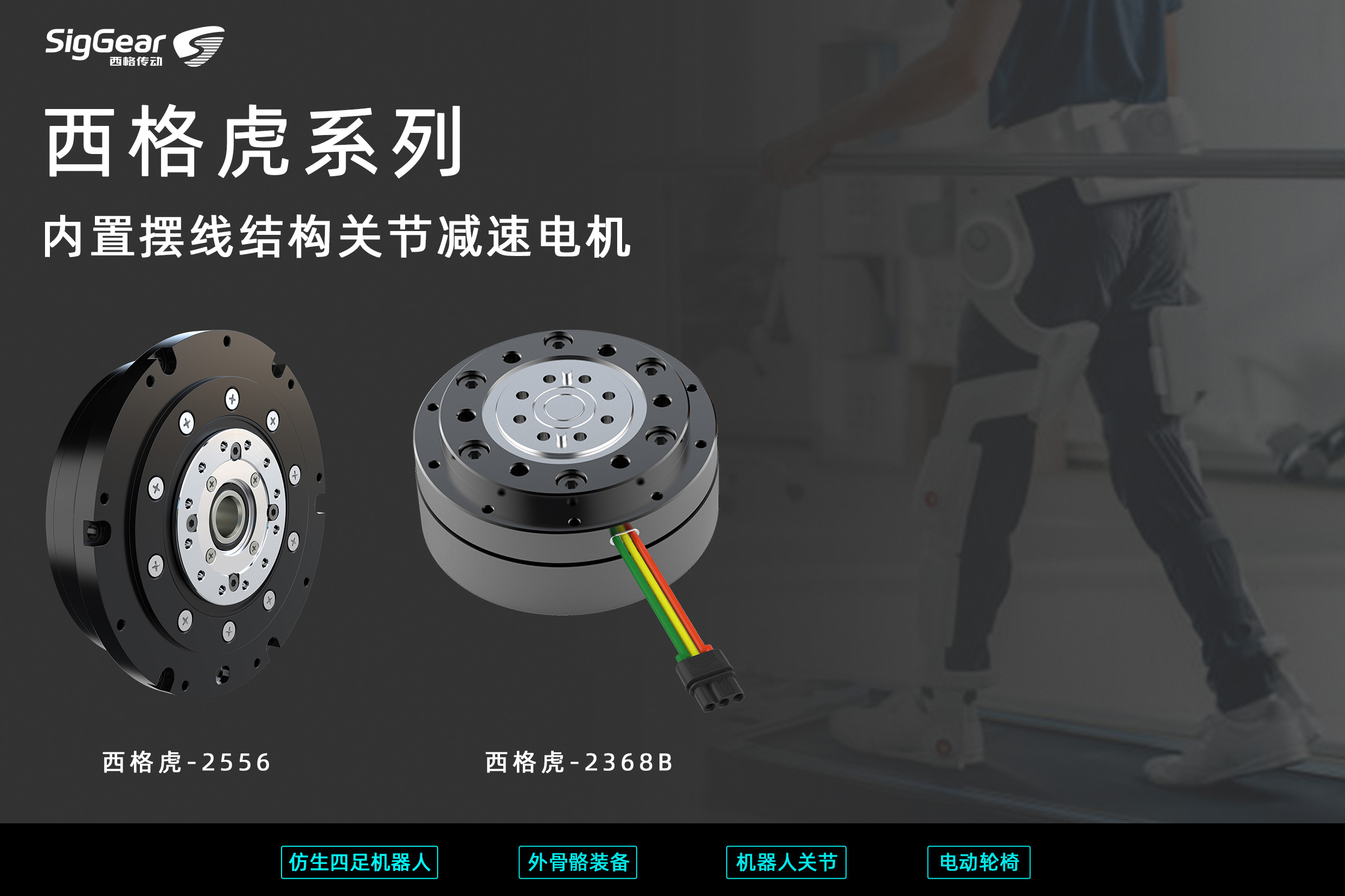 西格传动:携微型摆线针轮技术参加第二届全国机器人精密减速器与关节创新论坛(图8) 西格传动:携微型摆线针轮技术参加第二届全国机器人精密减速器与关节创新论坛(图8)