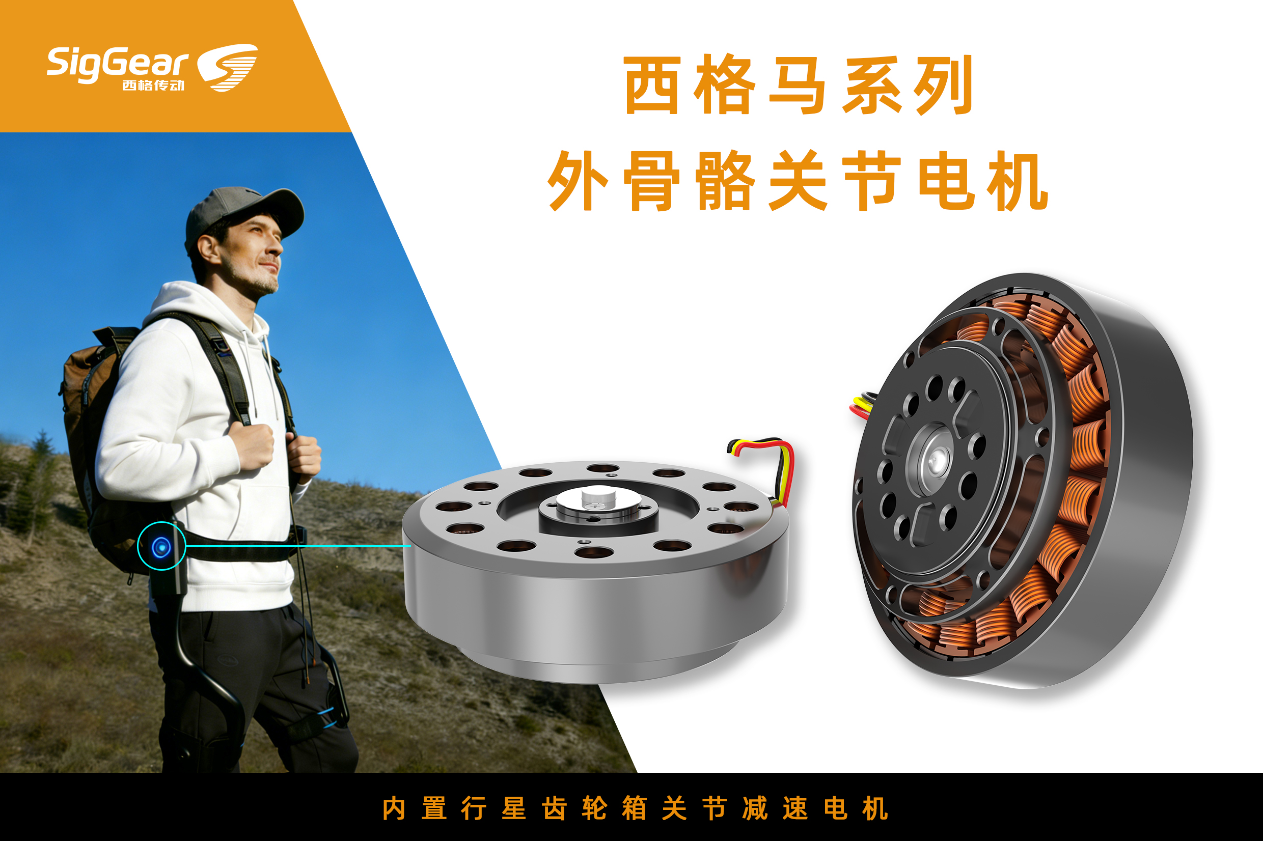 西格马6010HB(外骨骼1).jpg 不拼价格拼硬实力!西格传动,凭什么在外骨骼赛道独树一帜?(图1)