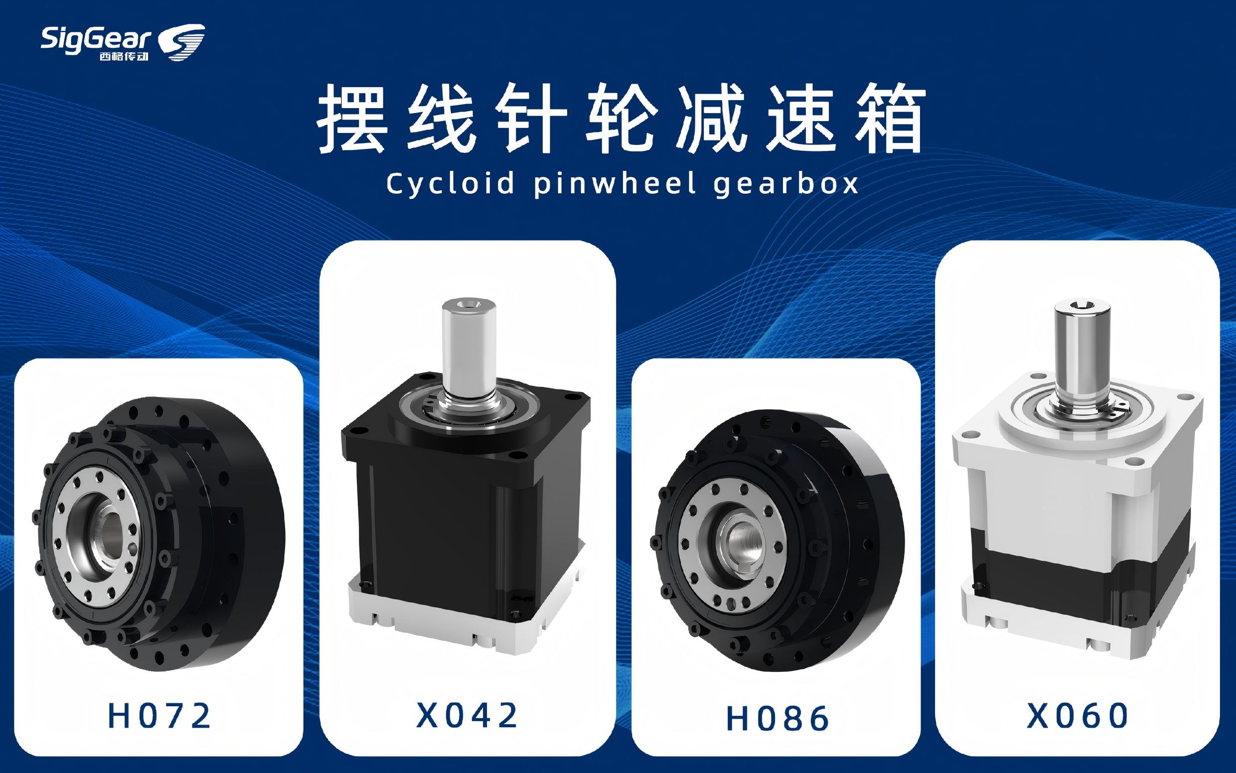 摆线针轮减速箱微型化突破:如何解决机器人关节高扭矩与轻量化的矛盾?(图1) 摆线针轮减速箱微型化突破:如何解决具身智能关节高扭矩与轻量化的矛盾?(图1)