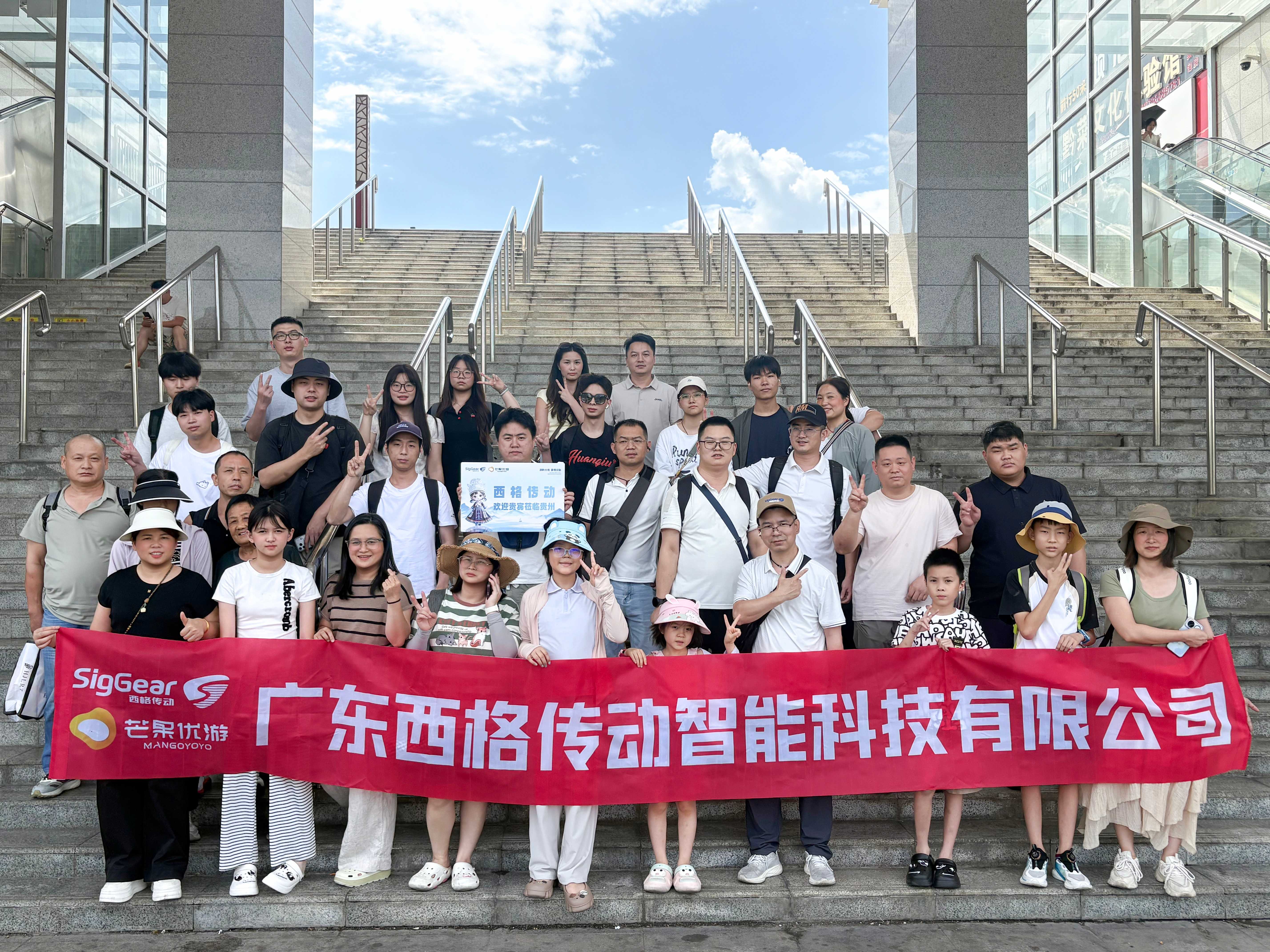 贵州之旅.jpg 山水赴约,聚力同行|西格传动贵州之旅圆满落幕(图1)